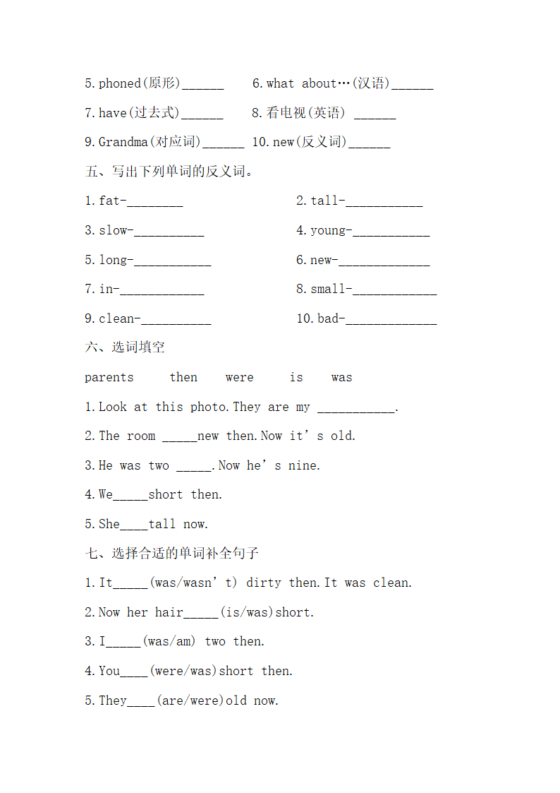 外研版（三起）小学英语四年级下册 Module 5-Module 7 词汇练习（含答案）.doc第2页