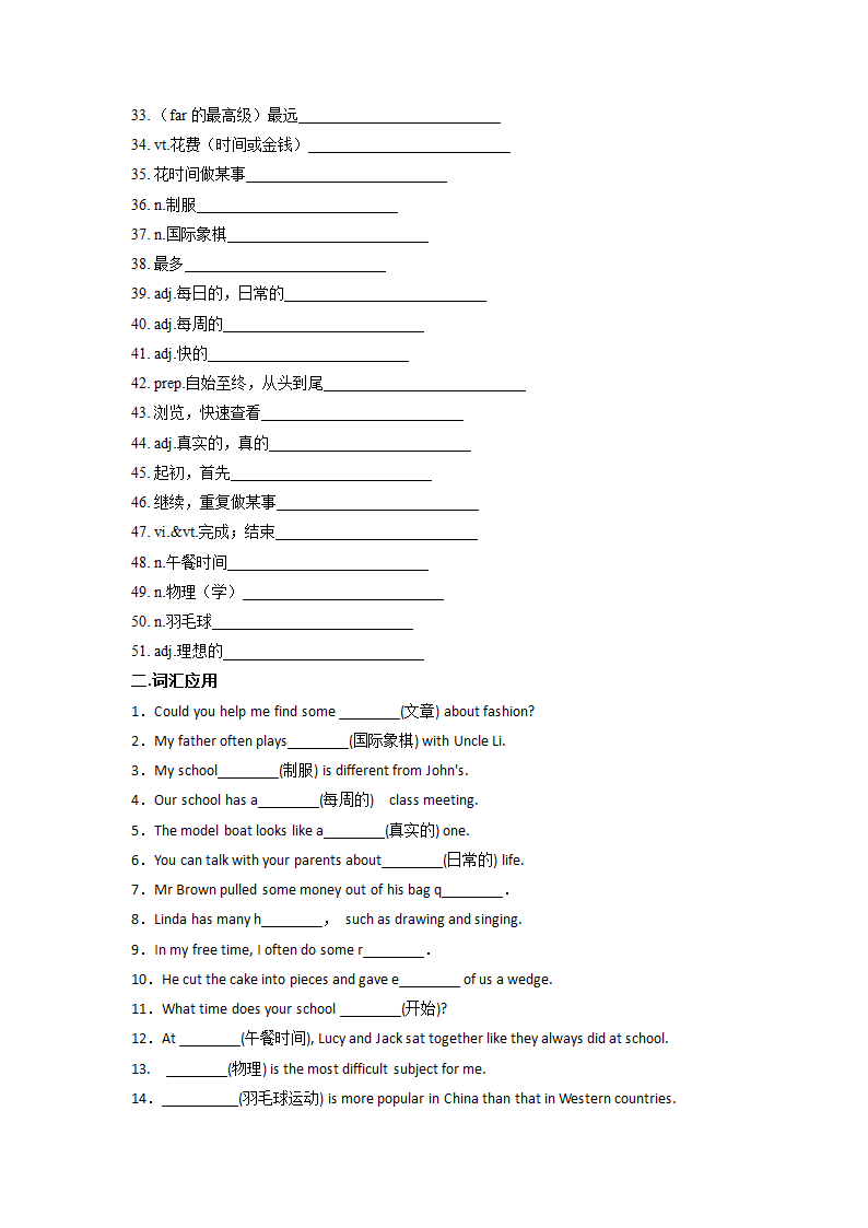 译林初中英语八上Unit 2 School 词汇巩固练习（word班，含答案）.doc第2页