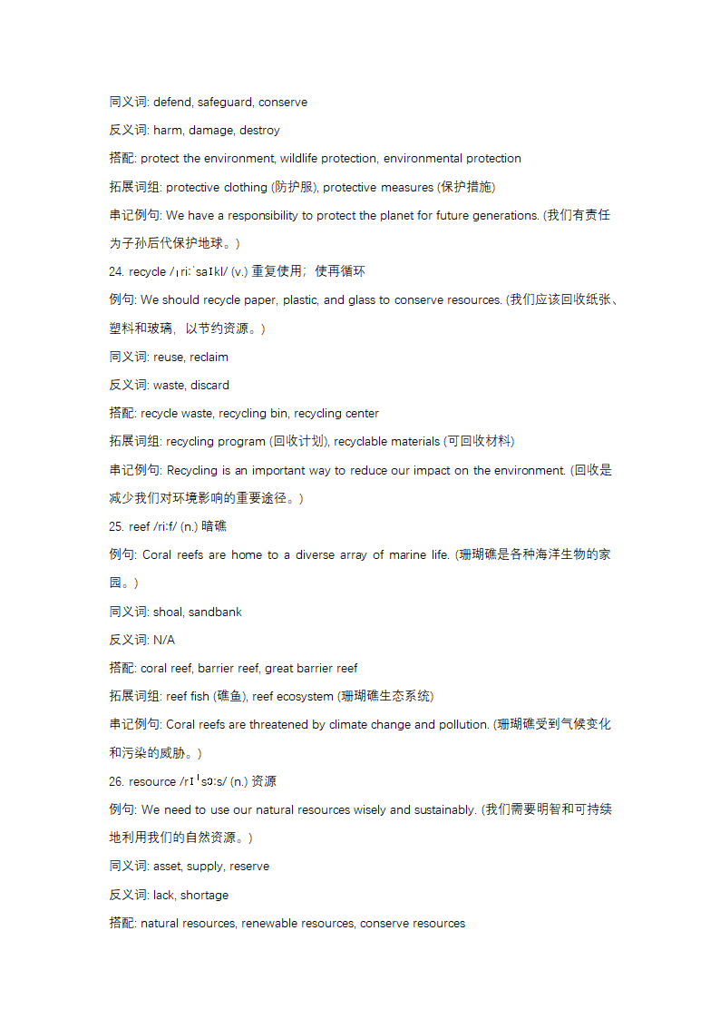 2024届中考英语核心高频词汇及配套练习：环境保护类学案（含答案）.doc第8页