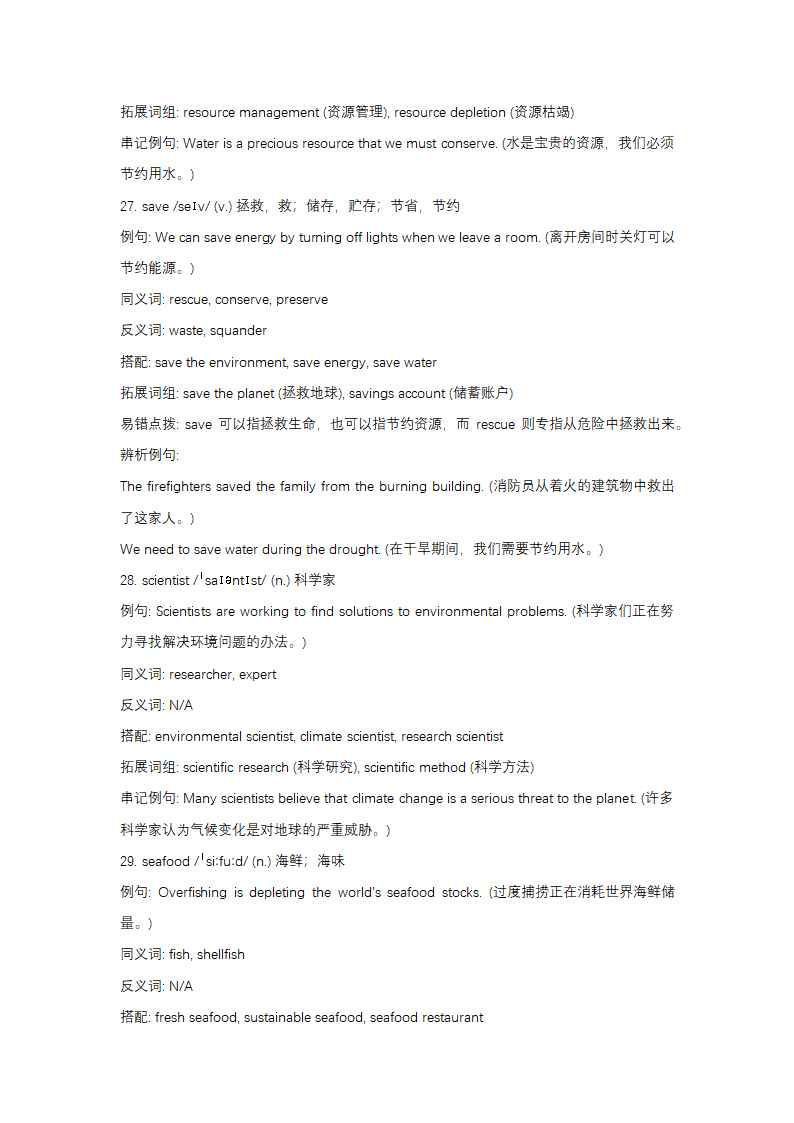 2024届中考英语核心高频词汇及配套练习：环境保护类学案（含答案）.doc第9页