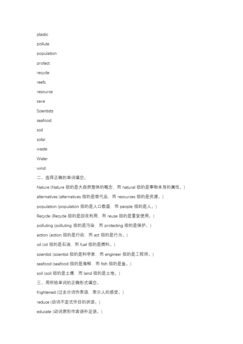 2024届中考英语核心高频词汇及配套练习：环境保护类学案（含答案）.doc第20页