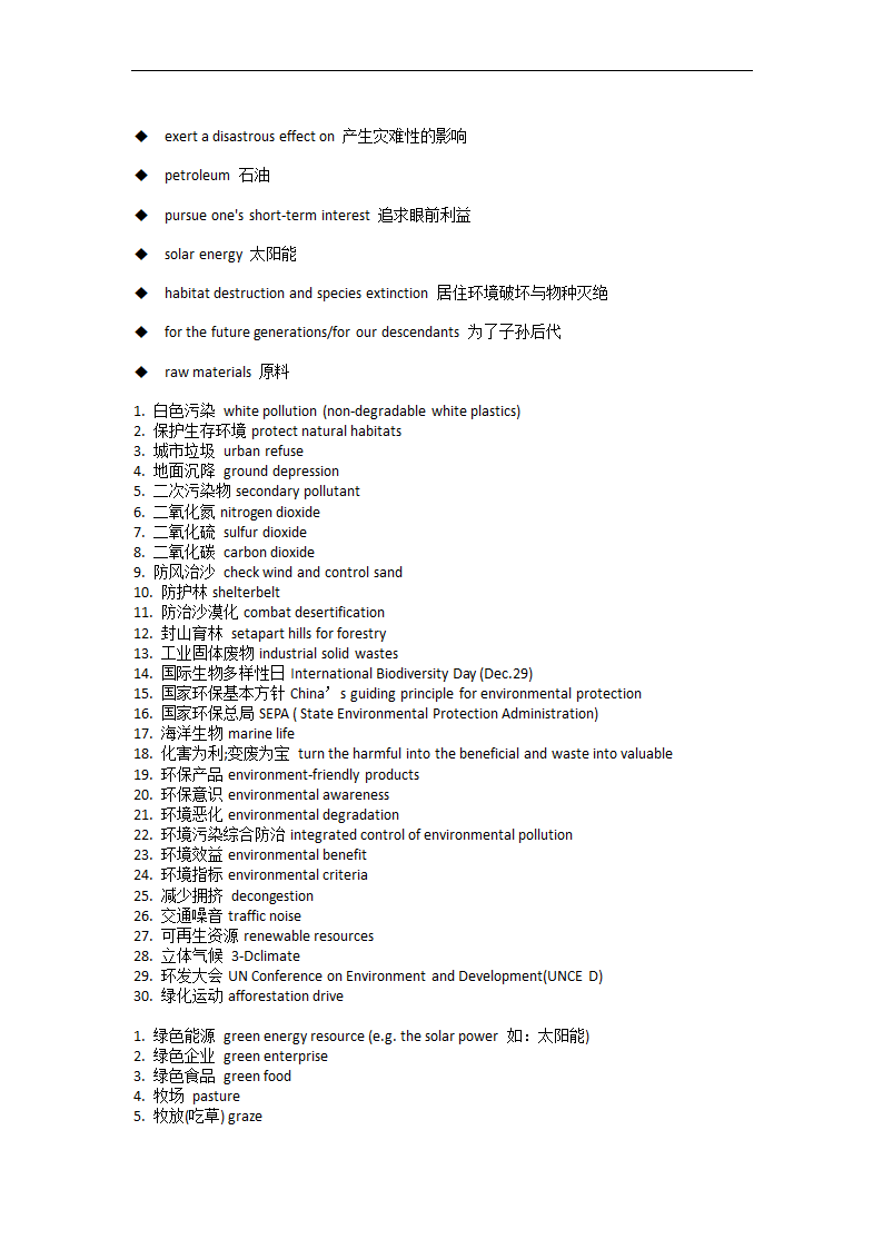 2023届高考英语二轮复习：2022年新高考全国Ⅰ卷七选五 完型 语法短文 环保新闻词汇（高频词块及易错考点分析）.doc第7页