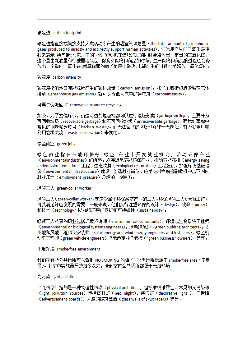 2023届高考英语二轮复习：2022年新高考全国Ⅰ卷七选五 完型 语法短文 环保新闻词汇（高频词块及易错考点分析）.doc第10页