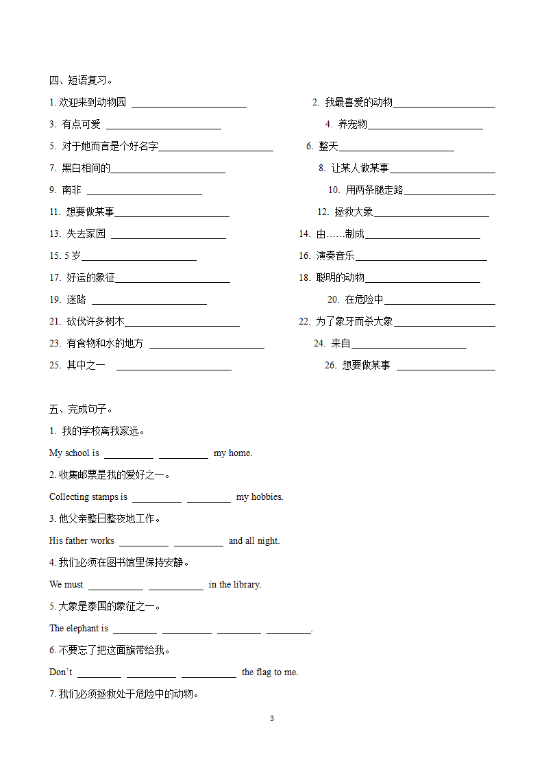 人教版七年级下册 unit 5 重点词汇、变形、短语、句型复习巩固（含答案）.doc第3页