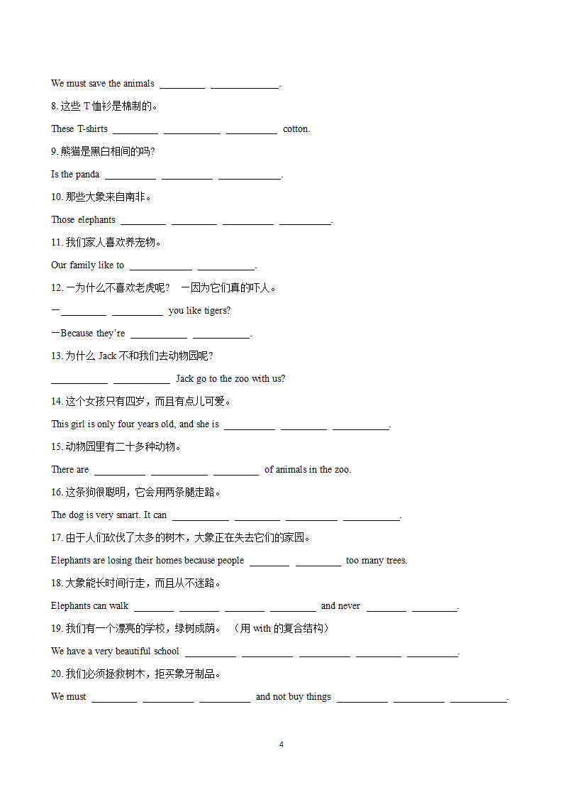 人教版七年级下册 unit 5 重点词汇、变形、短语、句型复习巩固（含答案）.doc第4页