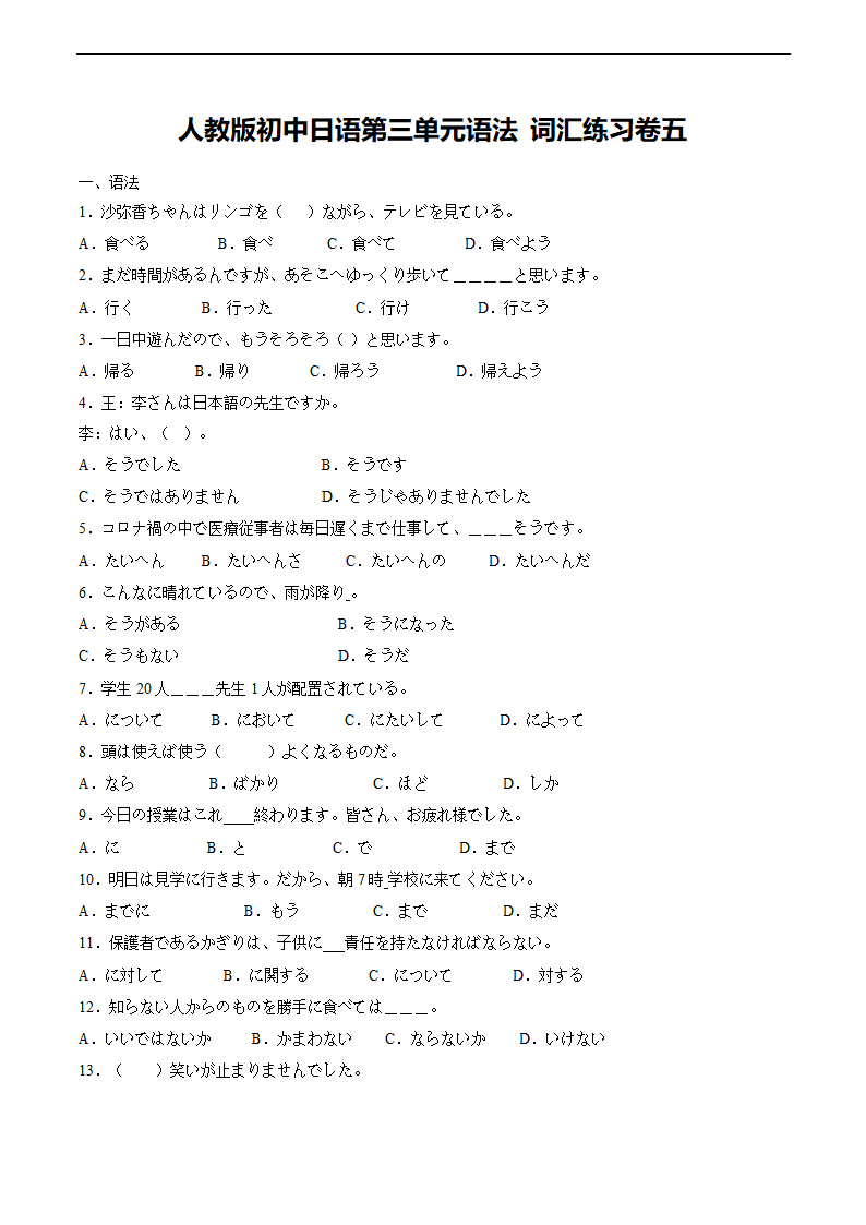 第三单元 语法词汇练习卷五 初中日语人教版七年级第一册（无答案）.doc第1页