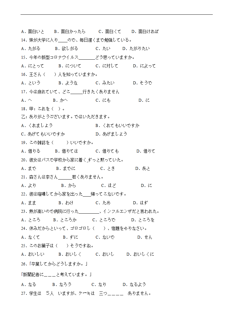 第三单元 语法词汇练习卷五 初中日语人教版七年级第一册（无答案）.doc第2页