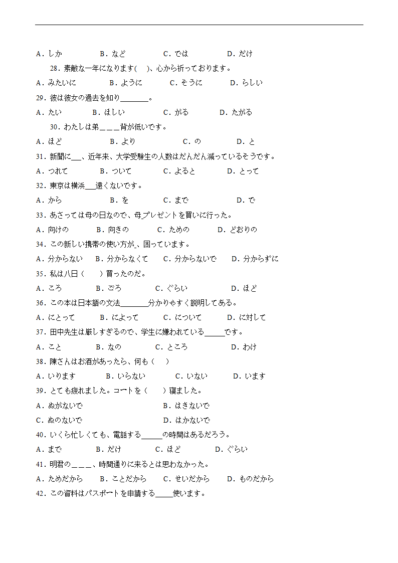 第三单元 语法词汇练习卷五 初中日语人教版七年级第一册（无答案）.doc第3页