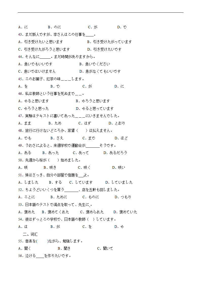 第三单元 语法词汇练习卷五 初中日语人教版七年级第一册（无答案）.doc第4页