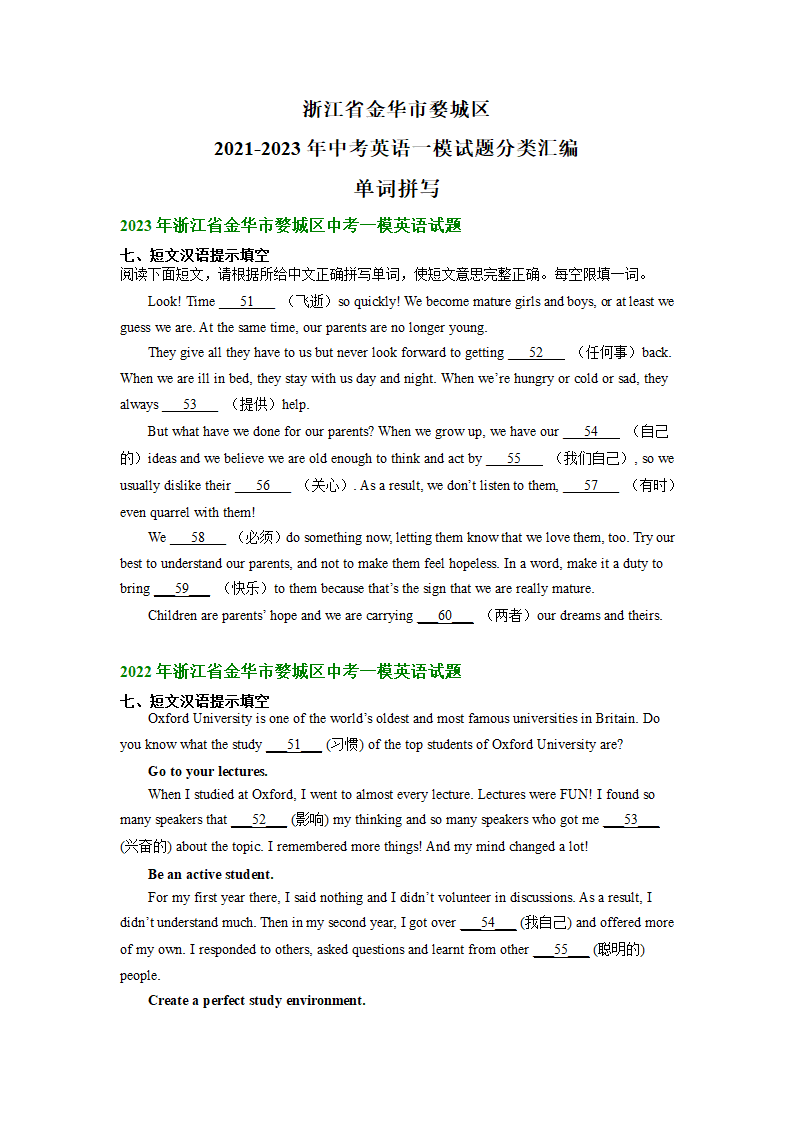 浙江省金华市婺城区2021-2023年中考英语一模试题分类汇编：单词拼写 （含答案）.doc第1页