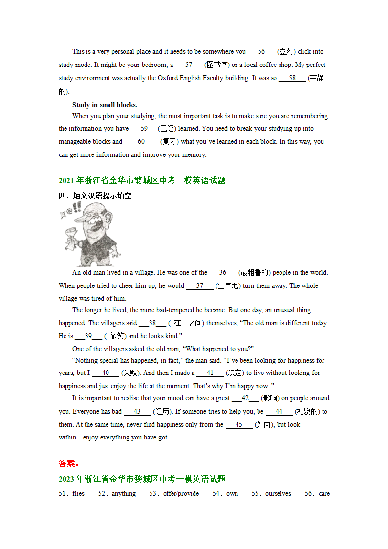 浙江省金华市婺城区2021-2023年中考英语一模试题分类汇编：单词拼写 （含答案）.doc第2页