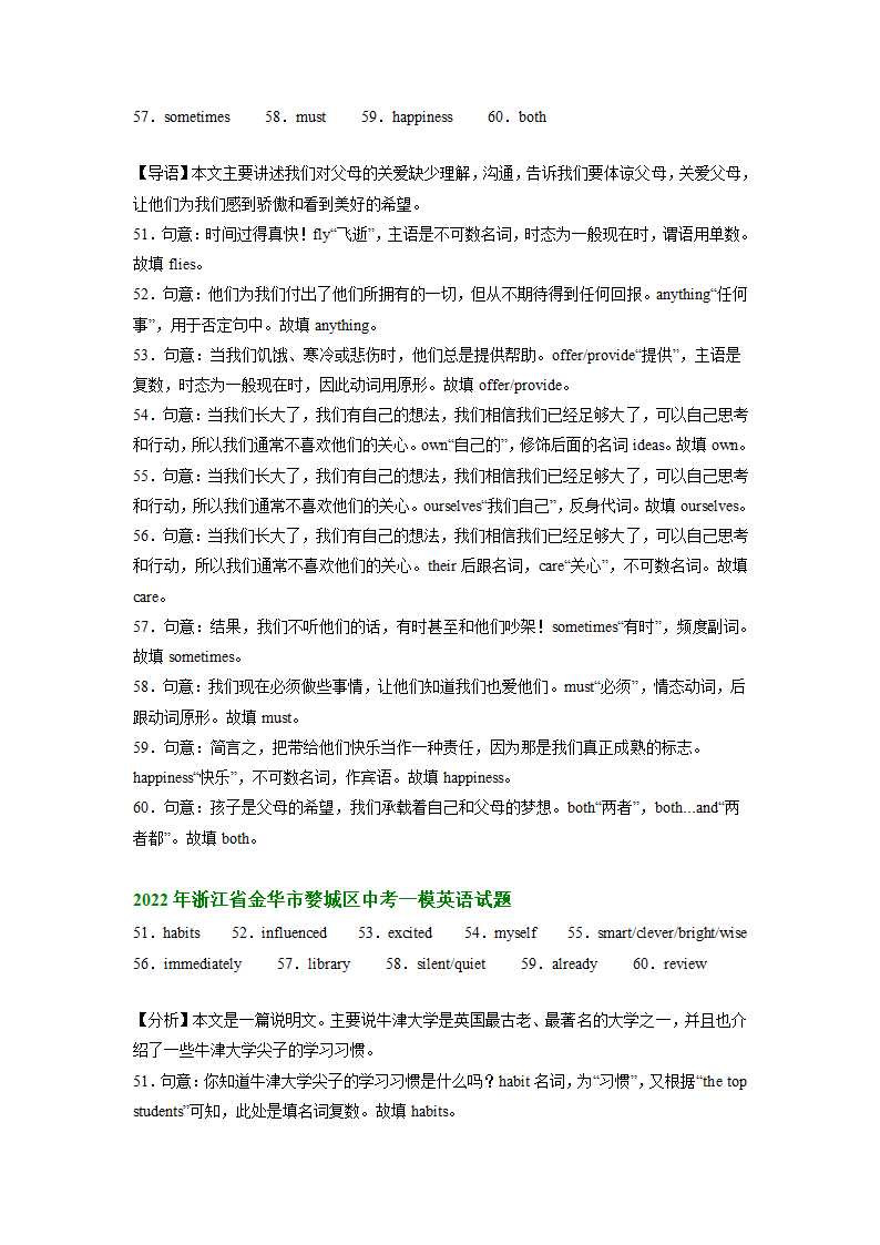 浙江省金华市婺城区2021-2023年中考英语一模试题分类汇编：单词拼写 （含答案）.doc第3页