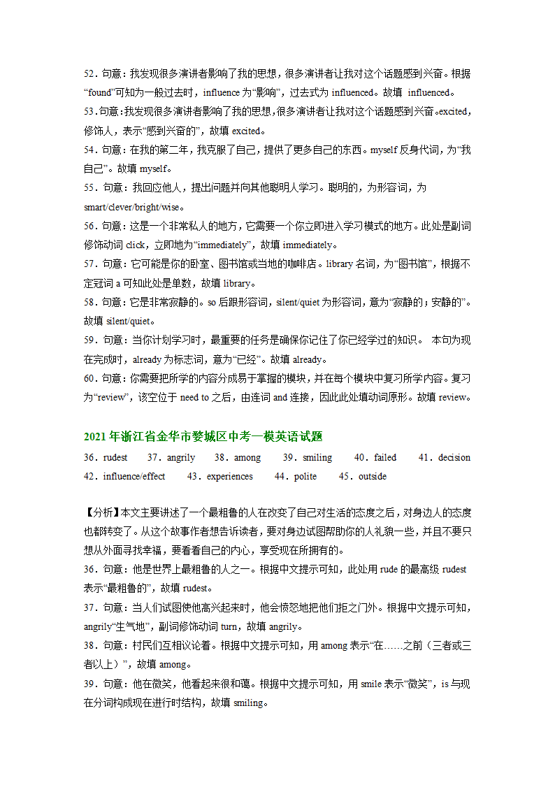 浙江省金华市婺城区2021-2023年中考英语一模试题分类汇编：单词拼写 （含答案）.doc第4页