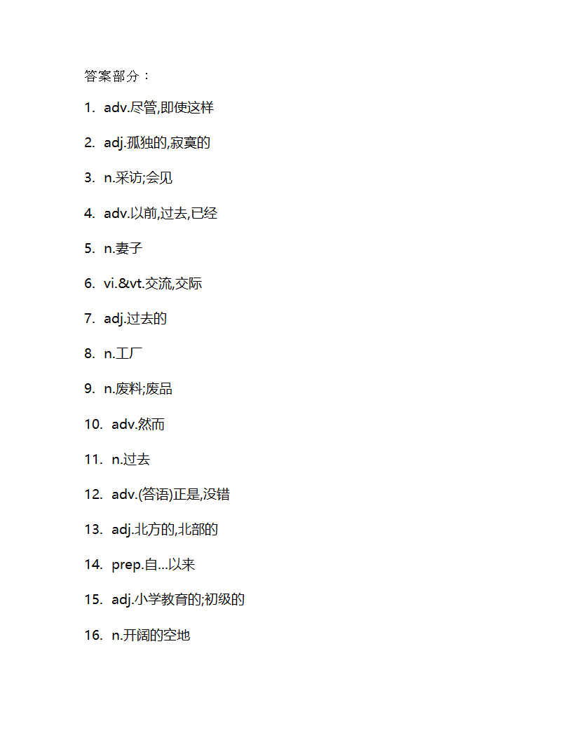 Unit 1 Past and Present 单词检测  2022-2023学年牛津译林版英语八年级下册（含答案）.doc第4页