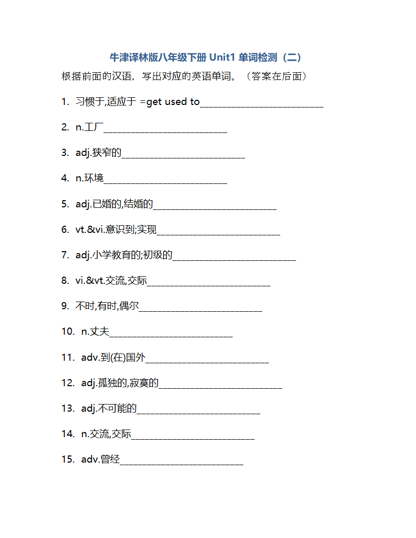 Unit 1 Past and Present 单词检测  2022-2023学年牛津译林版英语八年级下册（含答案）.doc第7页