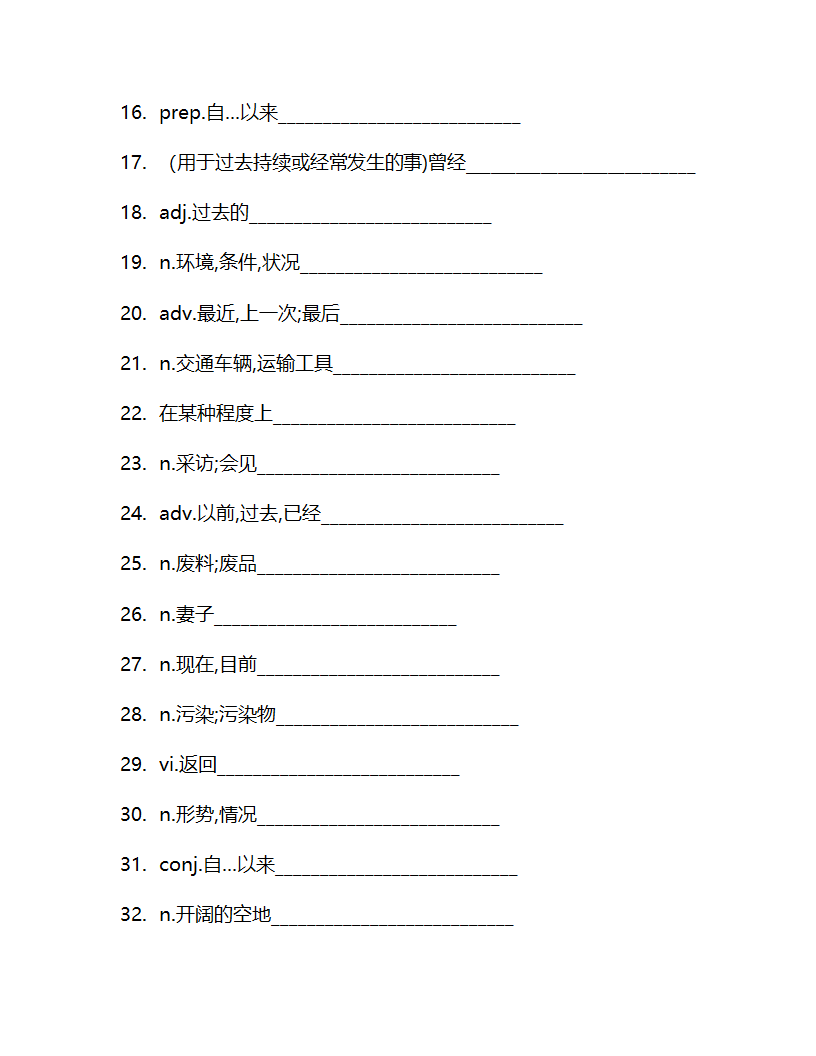 Unit 1 Past and Present 单词检测  2022-2023学年牛津译林版英语八年级下册（含答案）.doc第8页