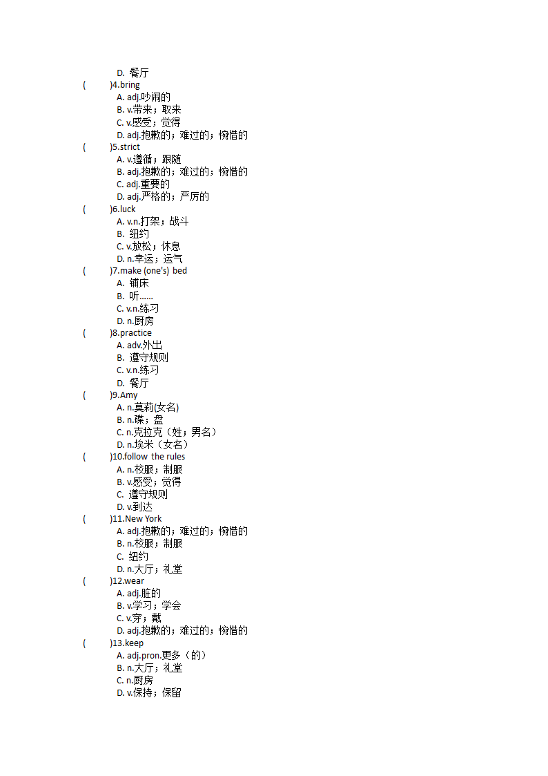 人教新目标版英语七年级下Unit 4 Don't eat in class.单元单词英汉汉英练习（含答案）.doc第3页