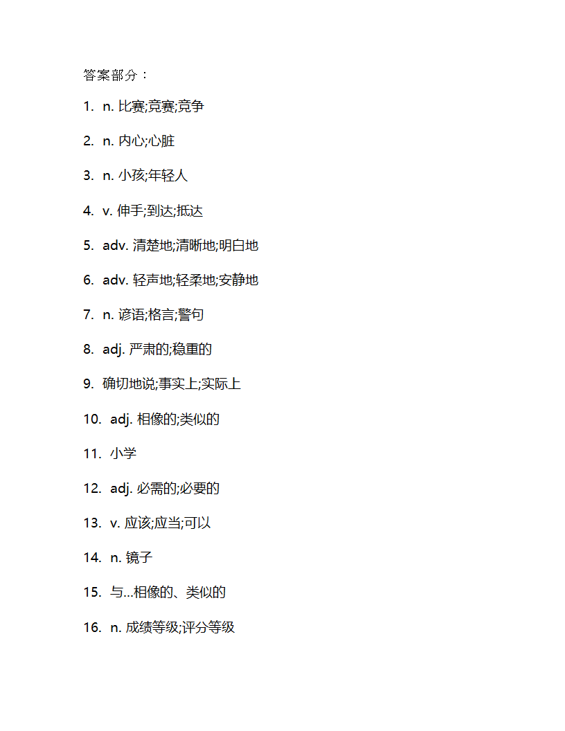 鲁教版（五四学制）七年级上册Unit7 I'm more outgoing than my sister.单词检测(含解析).doc第4页