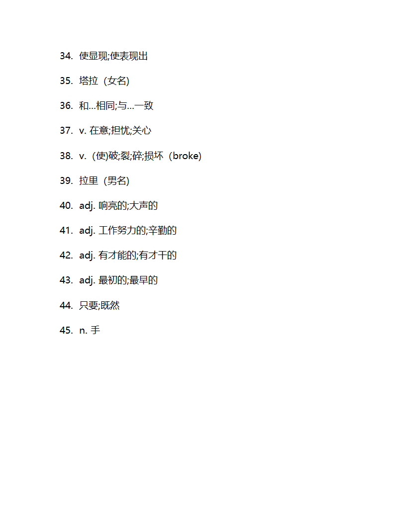 鲁教版（五四学制）七年级上册Unit7 I'm more outgoing than my sister.单词检测(含解析).doc第6页