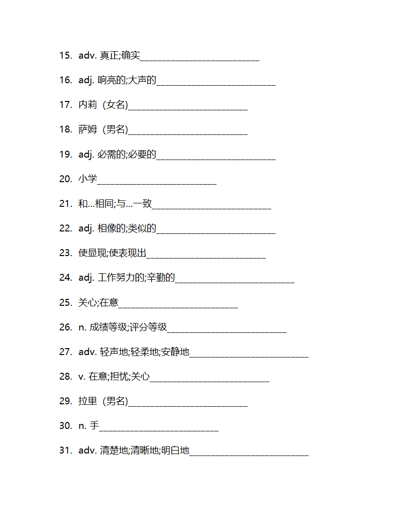 鲁教版（五四学制）七年级上册Unit7 I'm more outgoing than my sister.单词检测(含解析).doc第8页