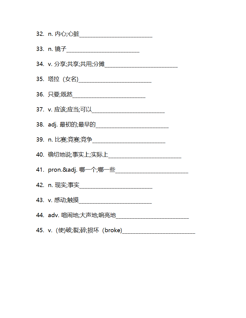 鲁教版（五四学制）七年级上册Unit7 I'm more outgoing than my sister.单词检测(含解析).doc第9页