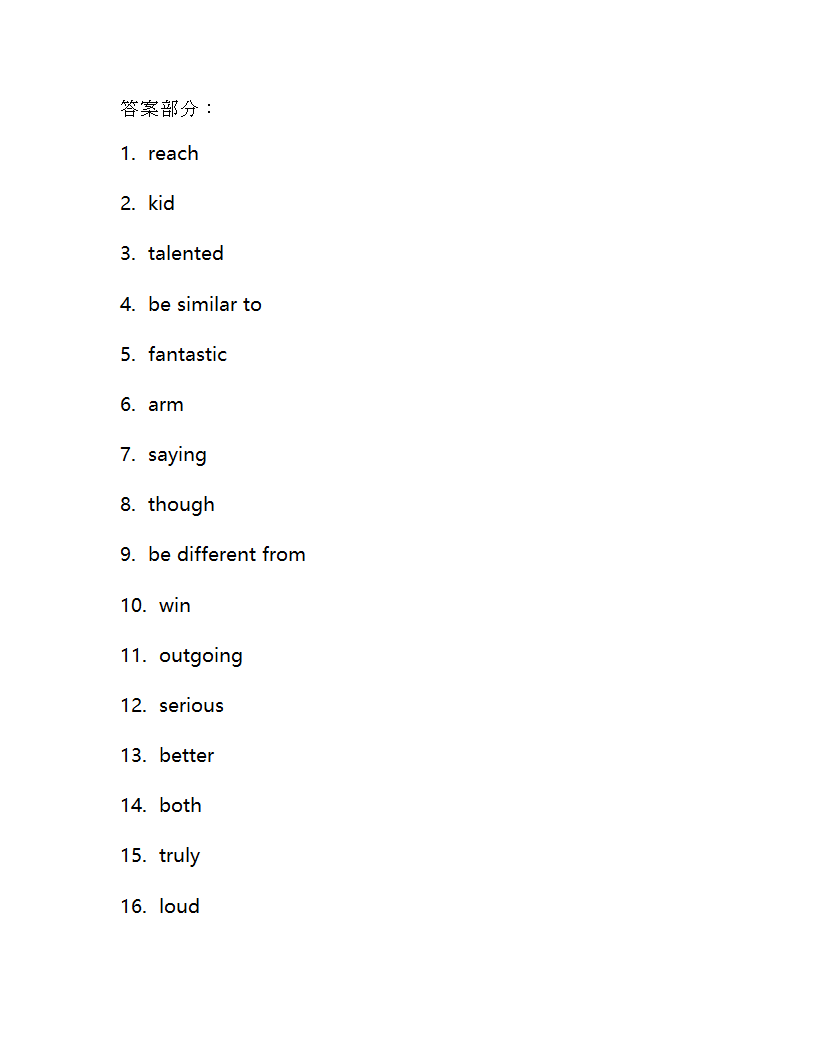 鲁教版（五四学制）七年级上册Unit7 I'm more outgoing than my sister.单词检测(含解析).doc第10页