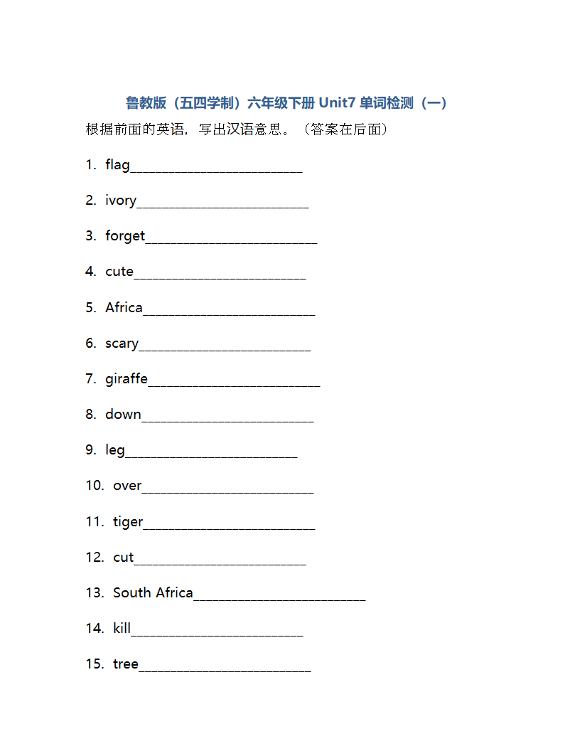 Unit 7 Why do you like pandas？ 单词检测2021-2022学年鲁教版（五四学制）六年级下册(含答案).doc第1页