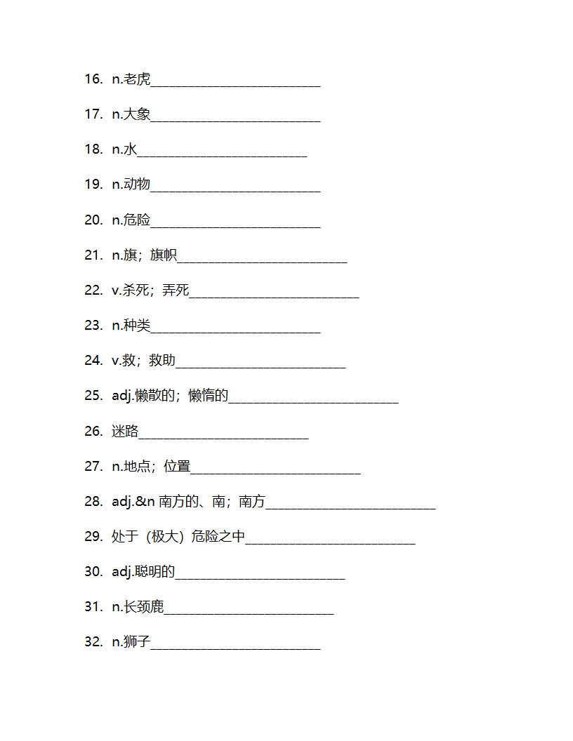 Unit 7 Why do you like pandas？ 单词检测2021-2022学年鲁教版（五四学制）六年级下册(含答案).doc第8页