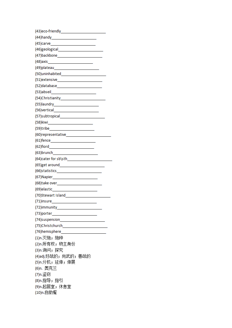 2022届高三英语人教新课标选修十一 Unit1  Nothing ventured单元单词英汉汉英专项练习（含答案）.doc第2页