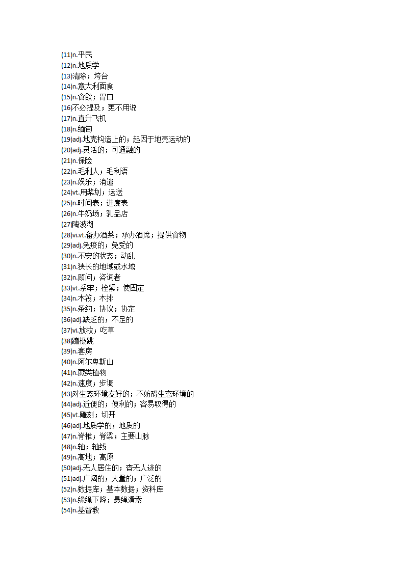 2022届高三英语人教新课标选修十一 Unit1  Nothing ventured单元单词英汉汉英专项练习（含答案）.doc第3页