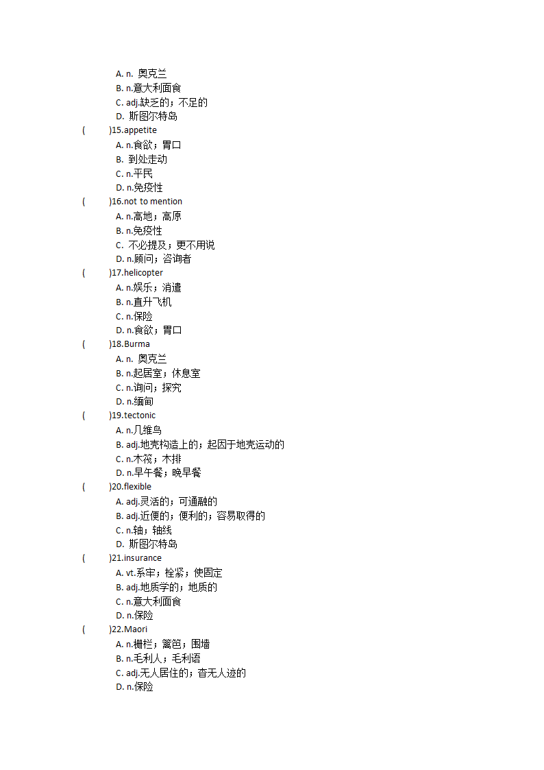 2022届高三英语人教新课标选修十一 Unit1  Nothing ventured单元单词英汉汉英专项练习（含答案）.doc第6页