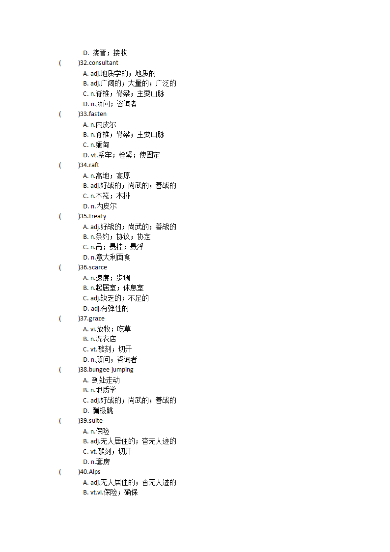 2022届高三英语人教新课标选修十一 Unit1  Nothing ventured单元单词英汉汉英专项练习（含答案）.doc第8页