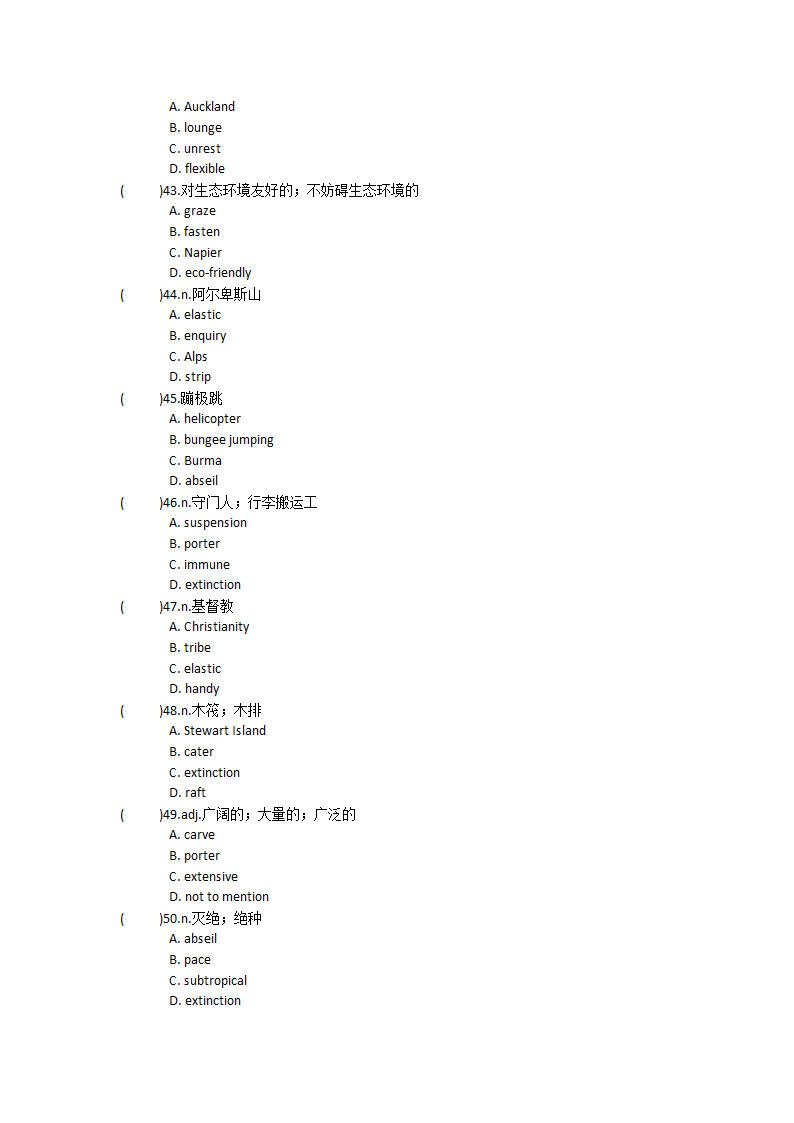 2022届高三英语人教新课标选修十一 Unit1  Nothing ventured单元单词英汉汉英专项练习（含答案）.doc第23页