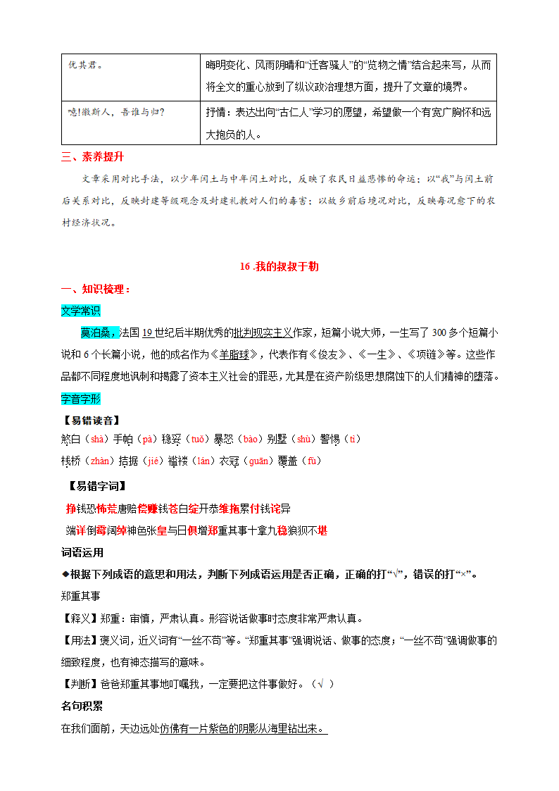 九年级上册语文第四单元知识点（学案）.doc第2页