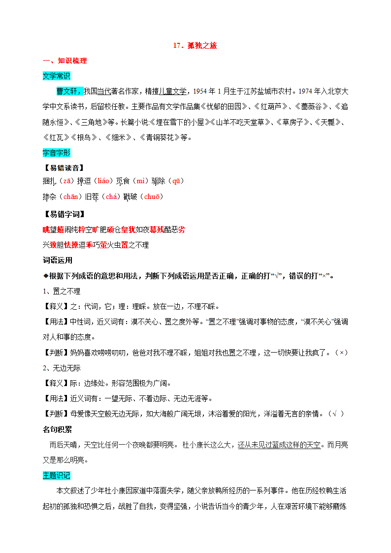 九年级上册语文第四单元知识点（学案）.doc第4页