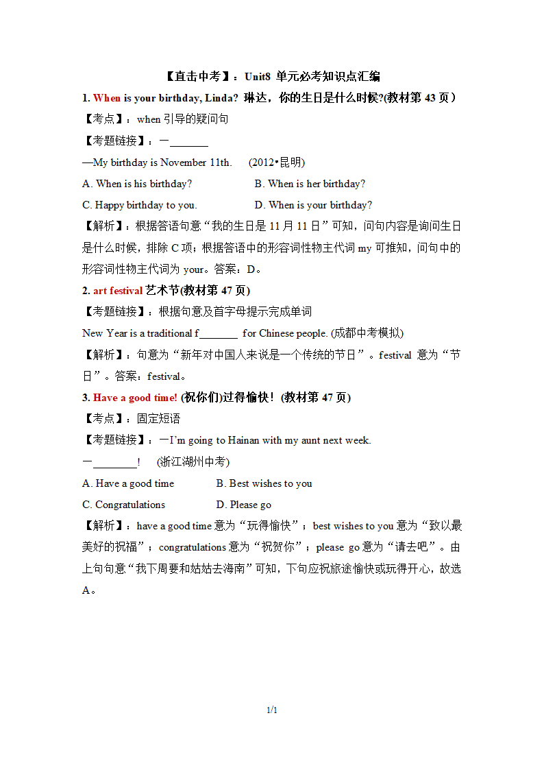 【直击中考】：Unit8_单元必考知识点汇编.doc第1页