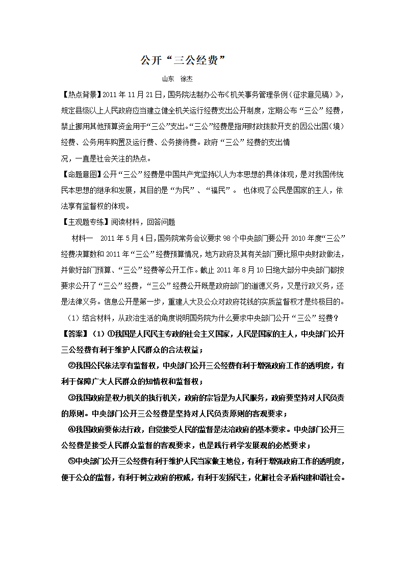 2012高考名师预测政治试题：知识点09 三公经费.doc第1页