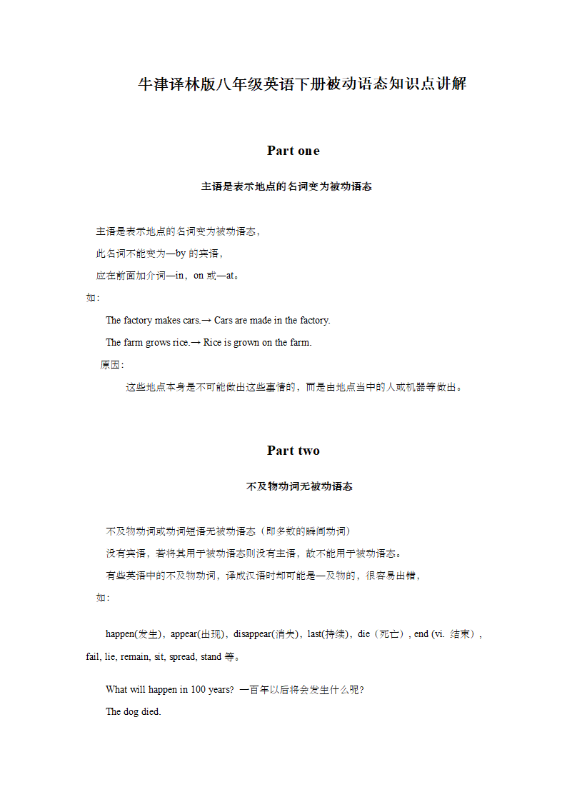 牛津译林版八年级英语下册被动语态知识点讲解.doc第1页