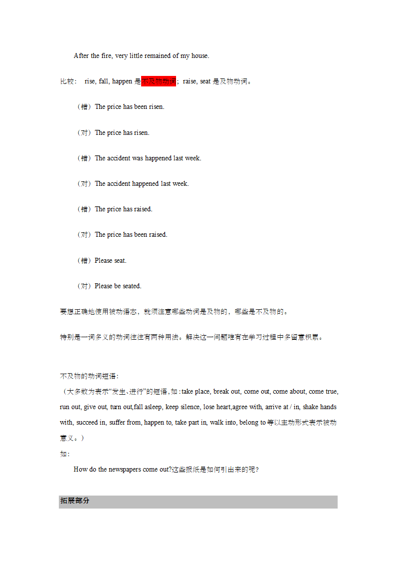 牛津译林版八年级英语下册被动语态知识点讲解.doc第2页