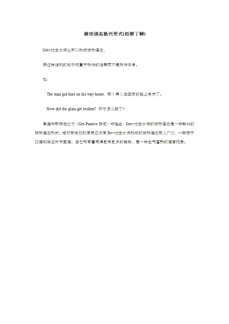 牛津译林版八年级英语下册被动语态知识点讲解.doc第9页