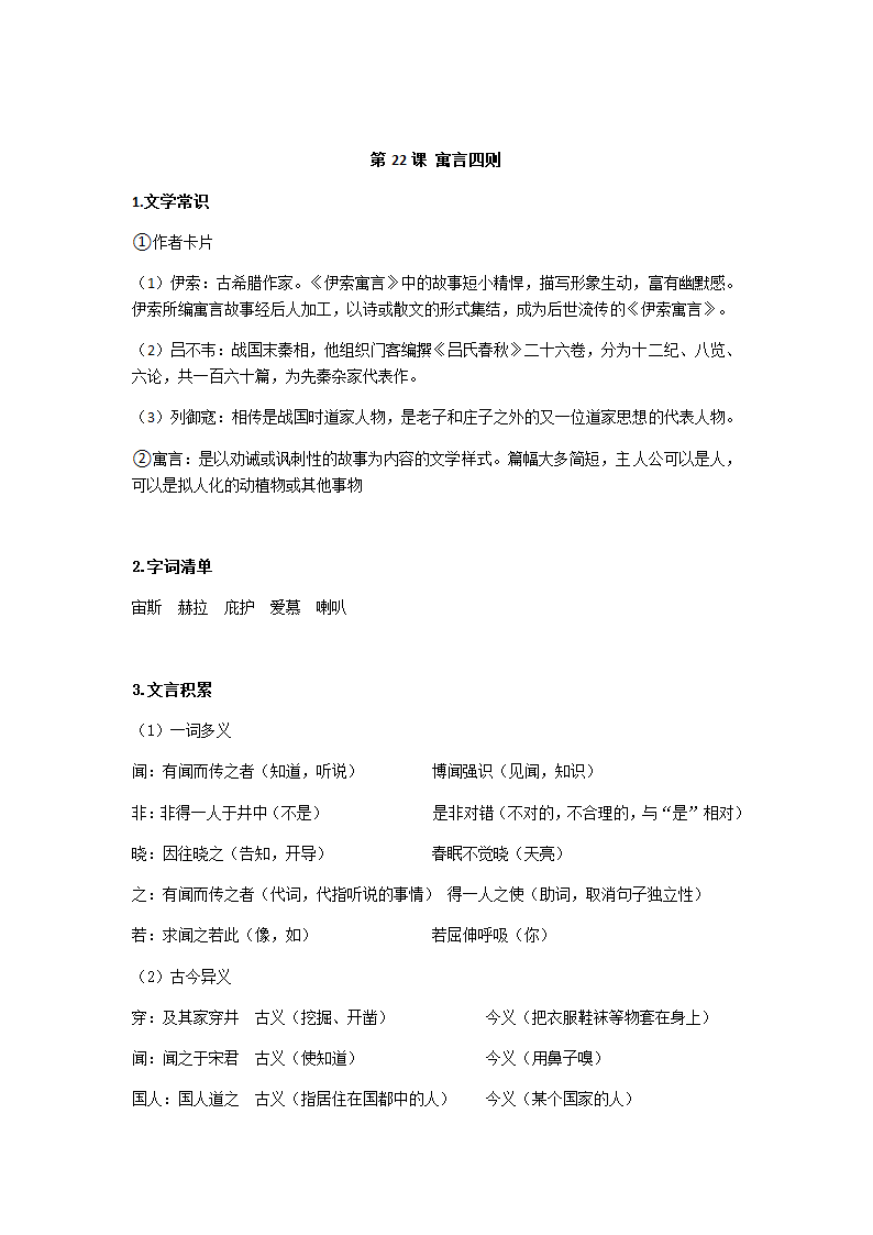 人教部编版七年级语文上册第六单元知识点整理.doc第4页