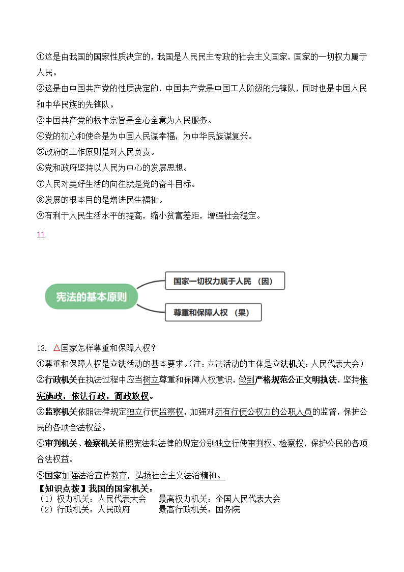 2023年统编版道德与法治八年级下册知识点总结.doc第2页