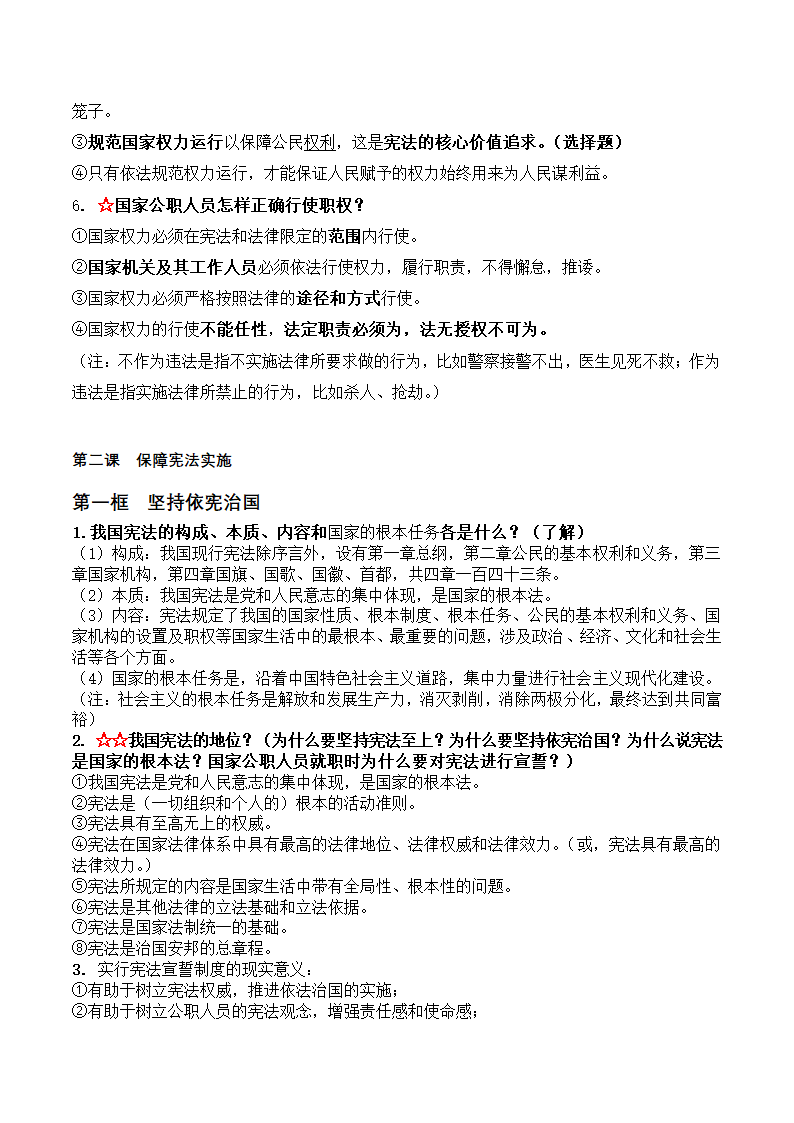 2023年统编版道德与法治八年级下册知识点总结.doc第4页