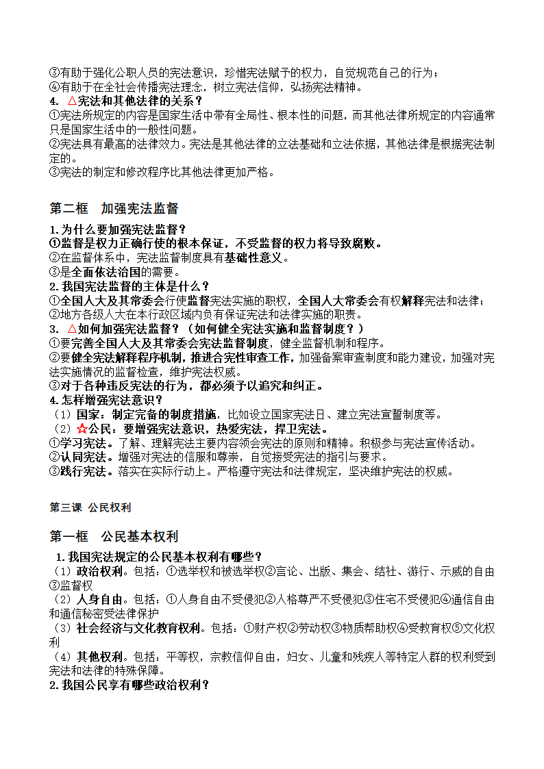 2023年统编版道德与法治八年级下册知识点总结.doc第5页