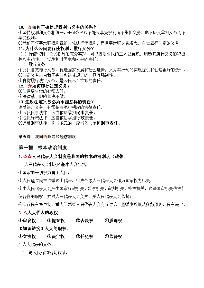 2023年统编版道德与法治八年级下册知识点总结.doc第9页