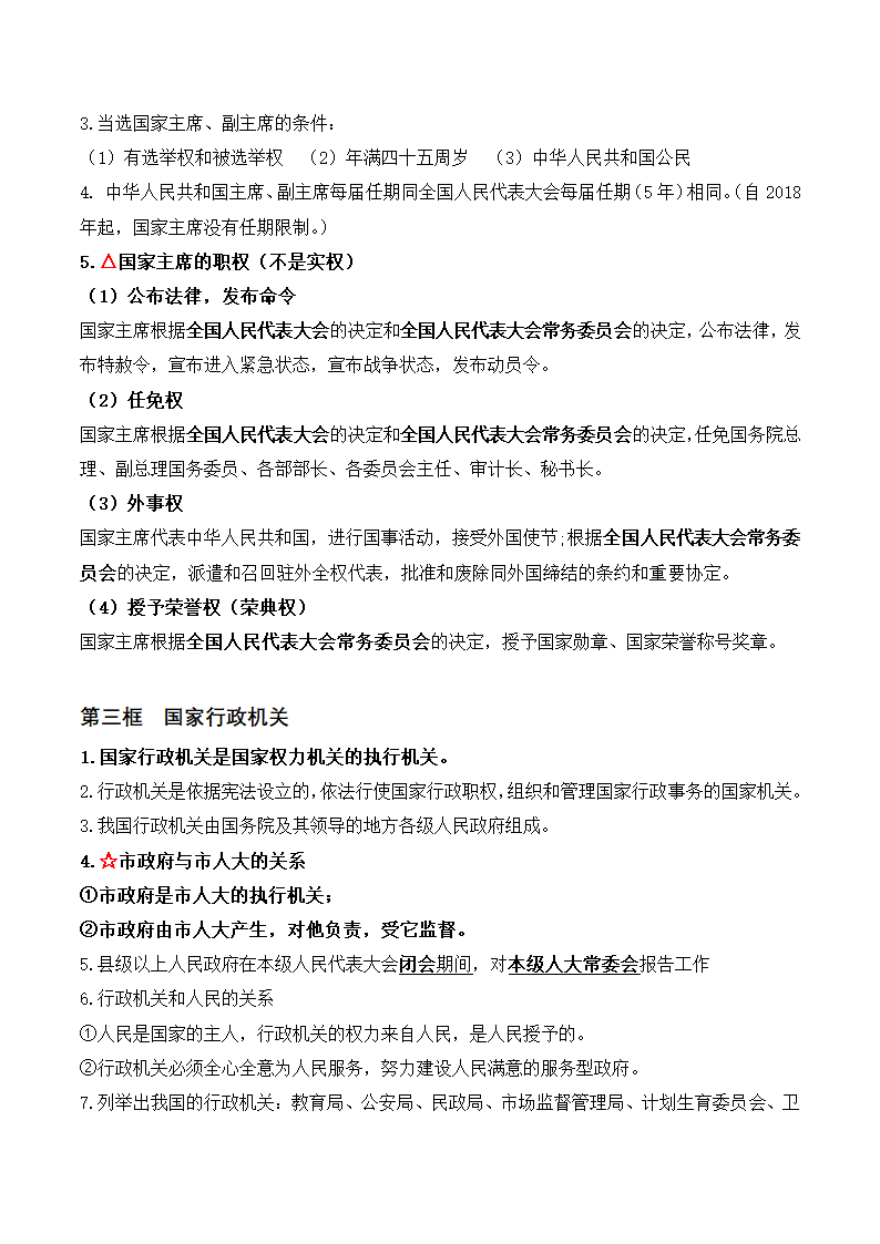 2023年统编版道德与法治八年级下册知识点总结.doc第14页