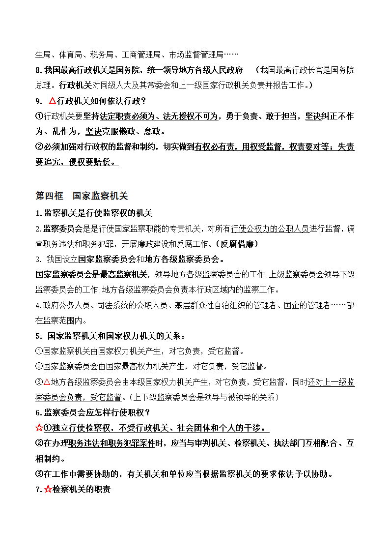 2023年统编版道德与法治八年级下册知识点总结.doc第15页