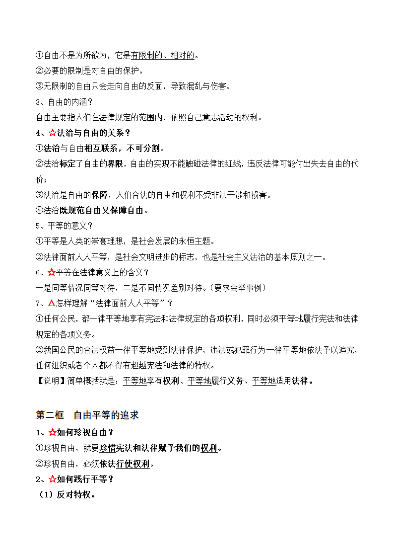 2023年统编版道德与法治八年级下册知识点总结.doc第17页