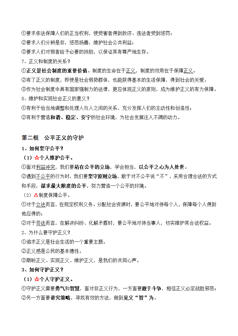 2023年统编版道德与法治八年级下册知识点总结.doc第19页