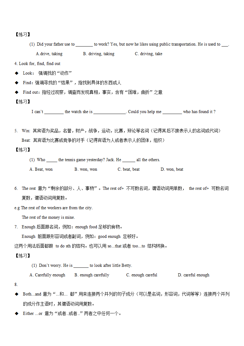 牛津深圳版英语八年级上册 期末复习知识点总结.doc第2页